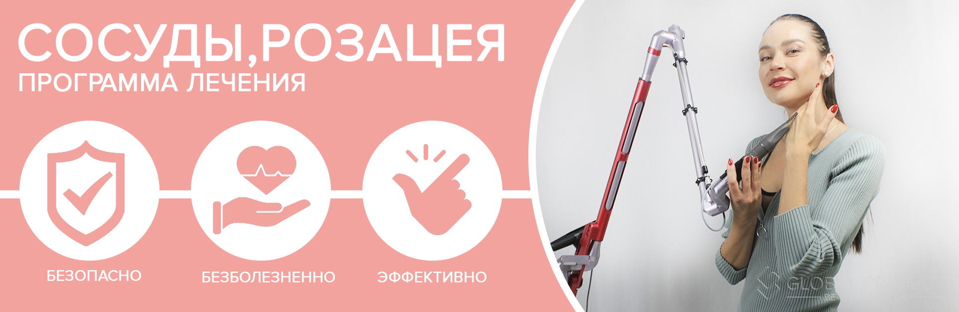 Лазерное удаление сосудов