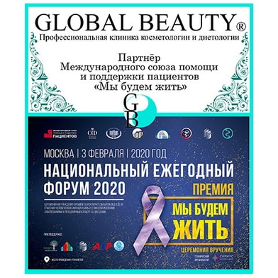 Клиника Global Beauty партнёр Международного союза помощи пациентов