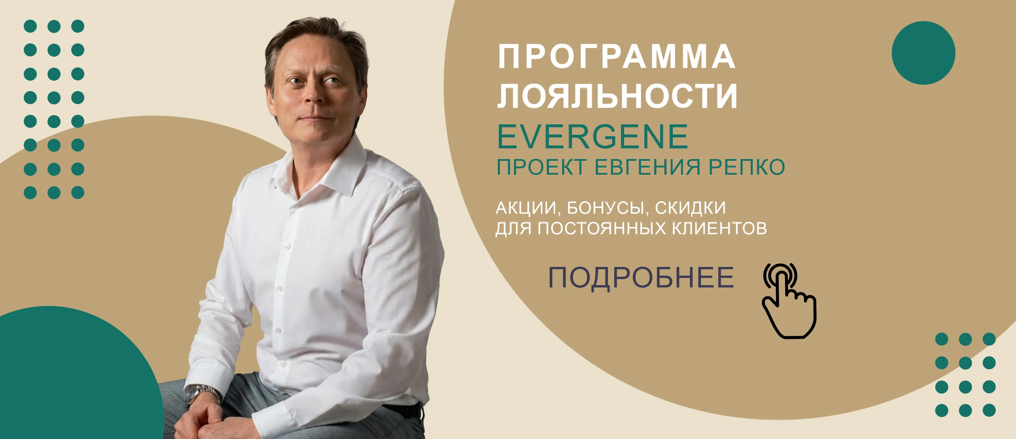 Программа лояльности