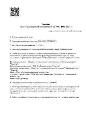 Лицензия компании Л041-01137-77/00290499