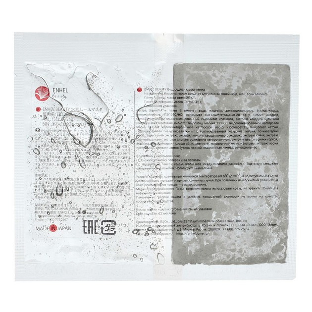 Enhel Beauty Diamond Hydrogen Mask, 1шт