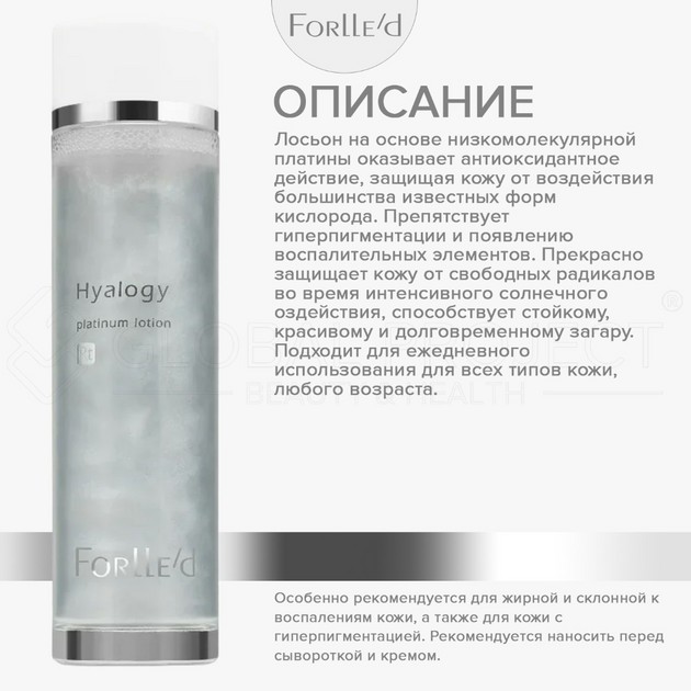 Forlle'd Hyalogy Platinum Lotion, 120мл