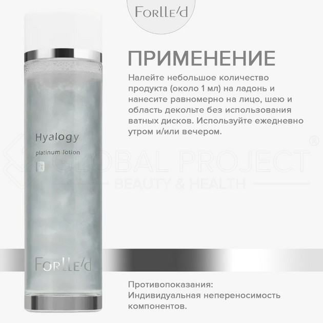 Forlle'd Hyalogy Platinum Lotion, 120мл