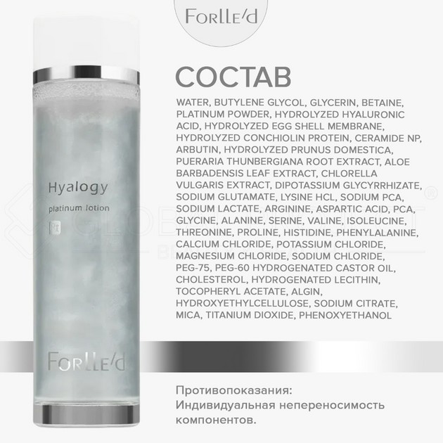 Forlle'd Hyalogy Platinum Lotion, 120мл
