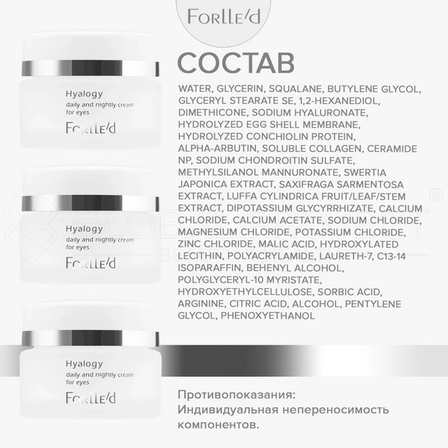 Forlle'd Hyalogy Daily And Nightly Cream For Eyes, 20мл