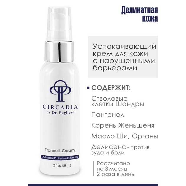 DermaQuest Tranquili-Cream