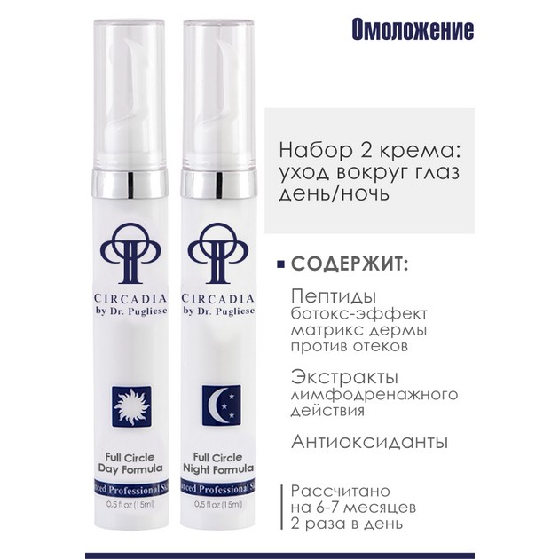 DermaQuest Full Circle Eye Repair
