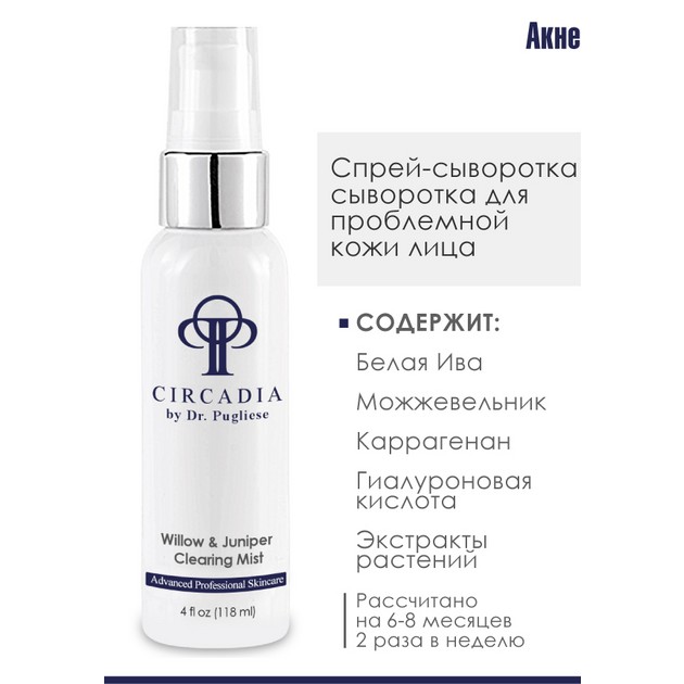 Сircadia Willow & Juniper Clearing Mist