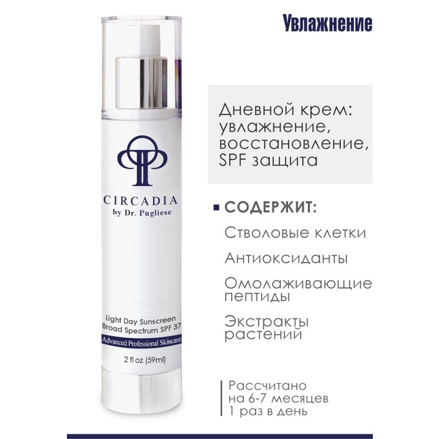 DermaQuest Light Day Sunscreen Broad Spectrum SPF 37