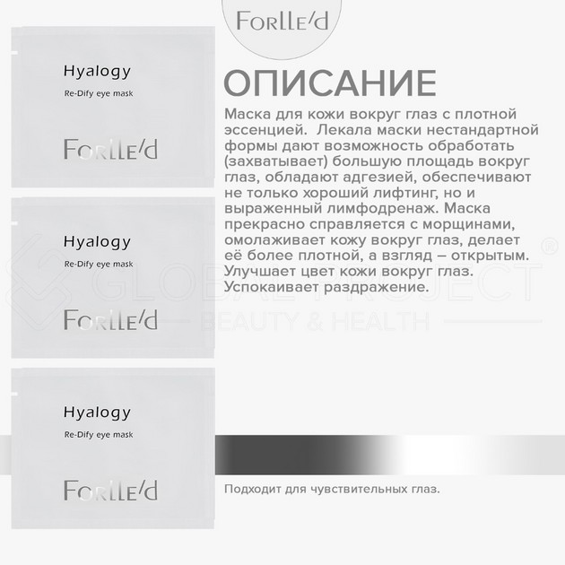 Forlled Hyalogy Re-Dify eye mask