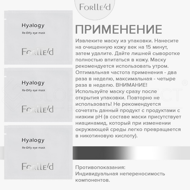 Forlled Hyalogy Re-Dify eye mask