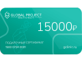 Сертификат на 15000 руб.