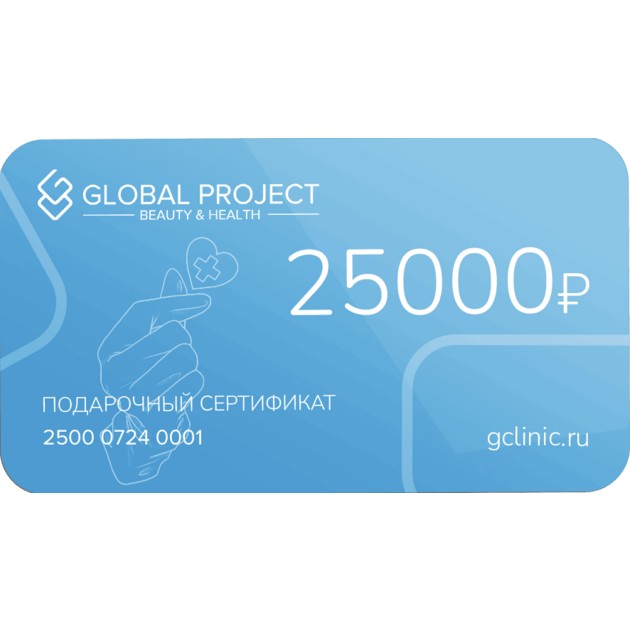 Сертификат на 25000 руб.