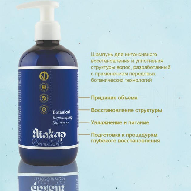 ELIOKAP Botanical Replumping Shampoo, 250 мл