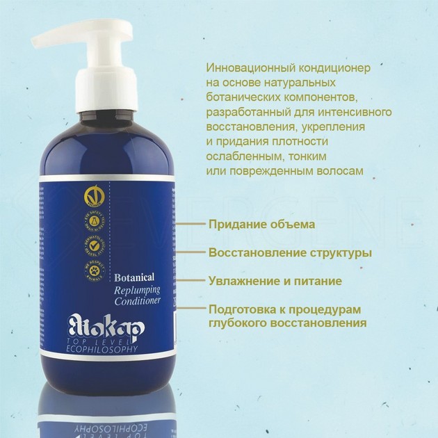 ELIOKAP Botanical Replumping Conditioner, 250 мл