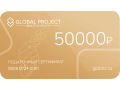 Сертификат на 50000 руб.