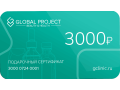 Сертификат на 3000 руб.