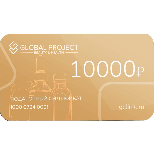 Сертификат на 10000 руб.