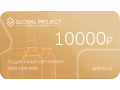 Сертификат на 10000 руб.