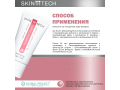 Skin Tech Nutritive Cream, 50мл