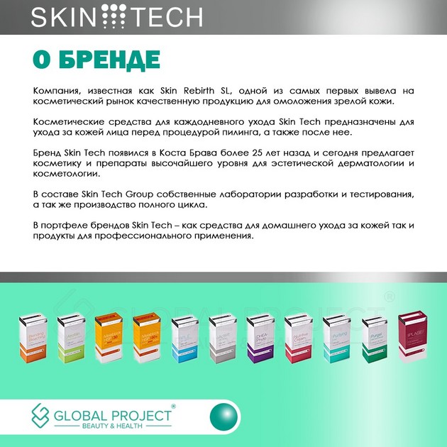 Skin Tech  Atrofillin, 50мл