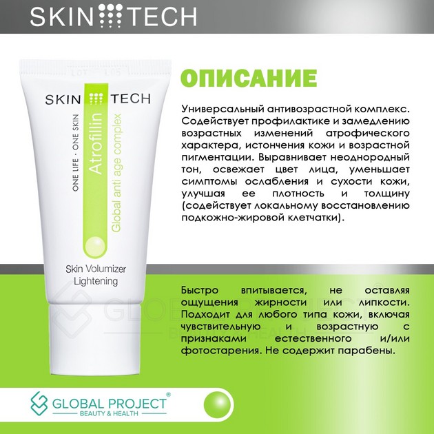 Skin Tech  Atrofillin, 50мл