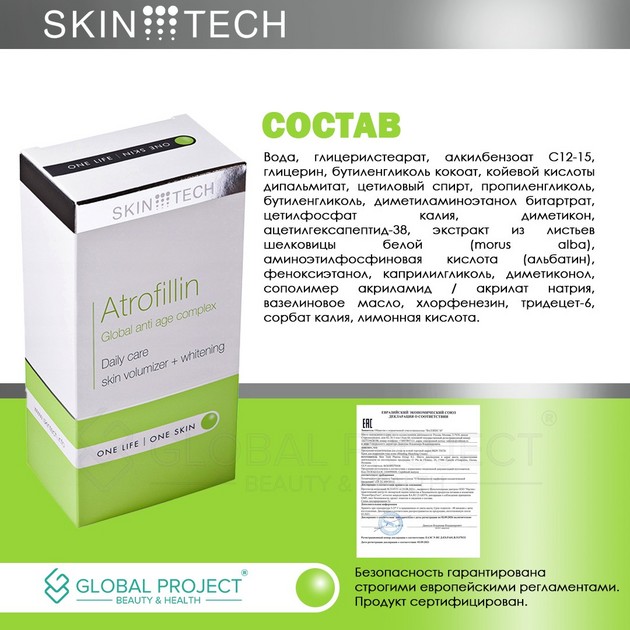 Skin Tech  Atrofillin, 50мл
