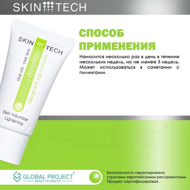 Skin Tech  Atrofillin, 50мл