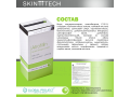Skin Tech  Atrofillin, 50мл