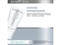 Skin Tech ACTILIFT, 50мл