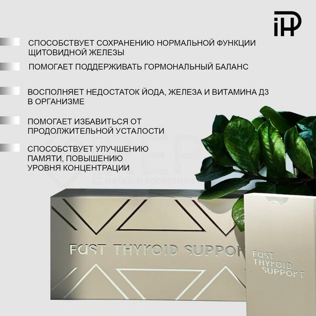 IPH FAST Thyroid Support
