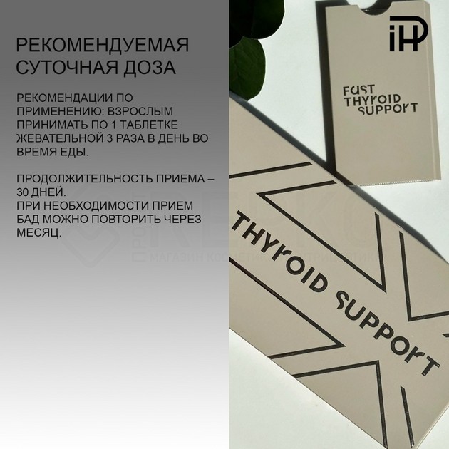 IPH FAST Thyroid Support