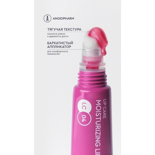 Angiopharm Увлажняющий блеск для губ 